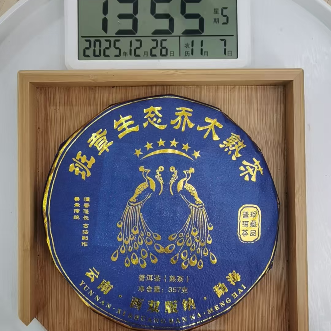 司丽严选-3718号2018年班章乔木古树混采熟茶饼357g12-26