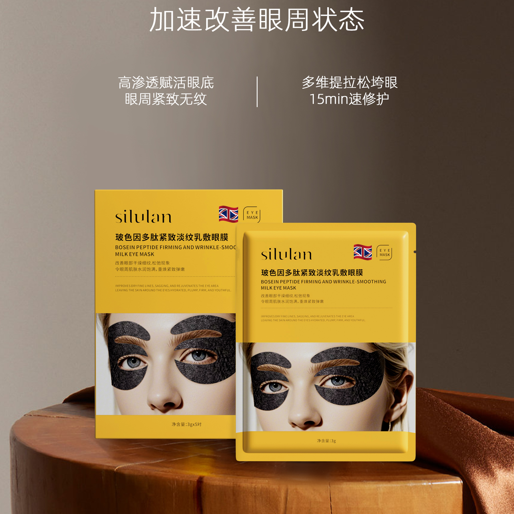 【柏阿姨专属】玻色因多肽紧致淡纹乳敷眼膜