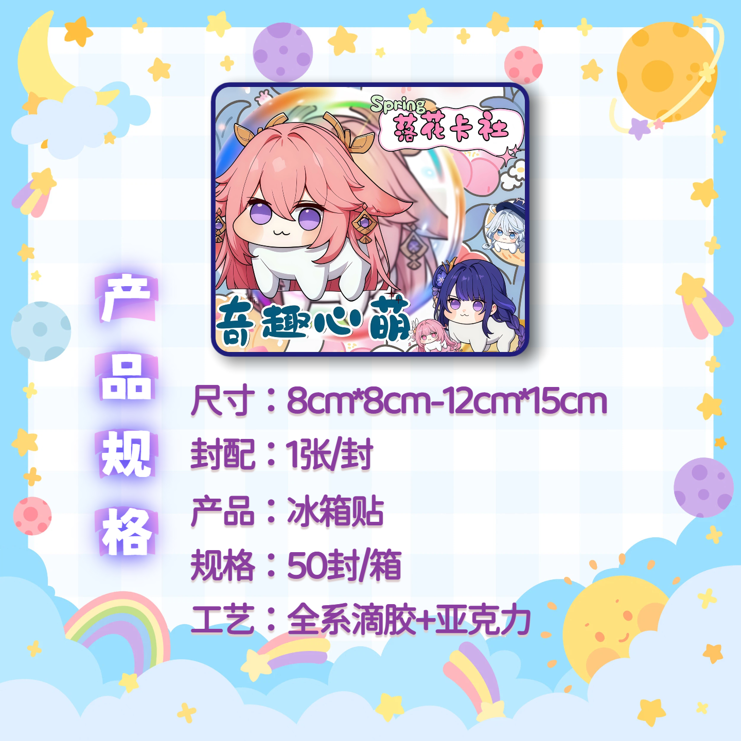 【奇趣心萌】第一弹亚克力磁吸卡牌