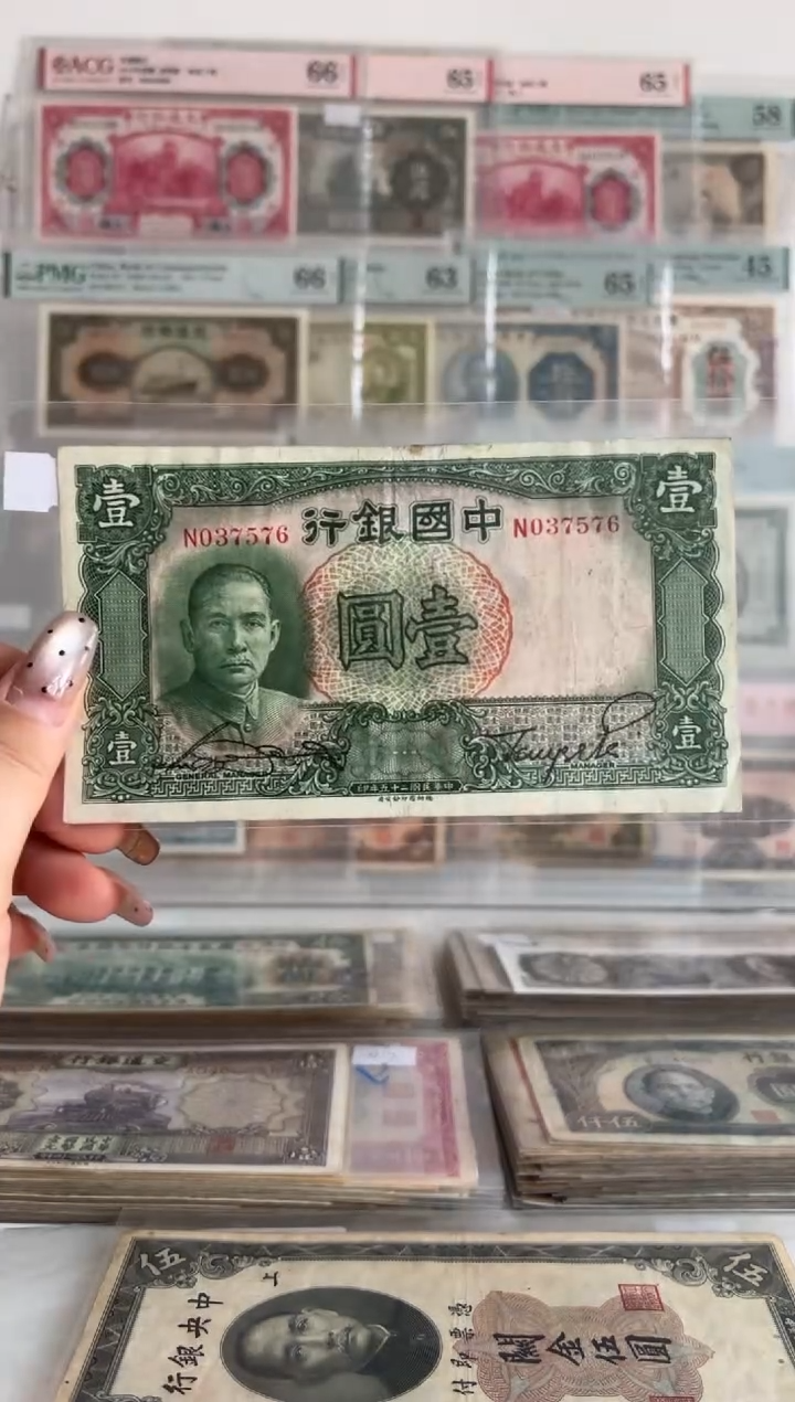 中国银行壹圆037576