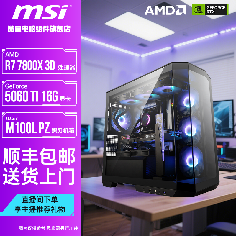 【争榜王者】9700X/7800X3D/5070 超强三角洲永劫黑刃水冷DIY电脑