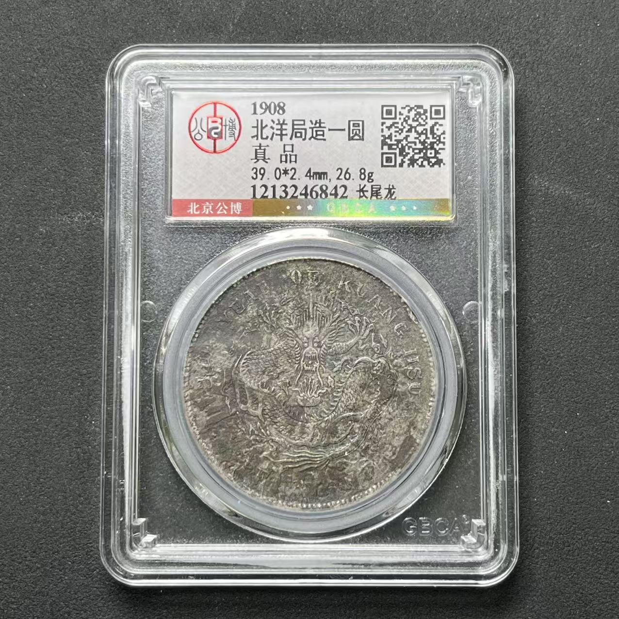 Z-33 公博评级 北洋34年长尾龙 真品 1213246842 Z