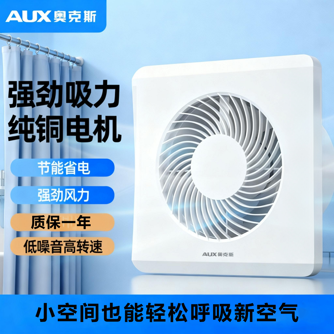 奥克斯浴室排气扇卫生间换气扇强力静音家用窗户卫生间排气扇厕所商品图