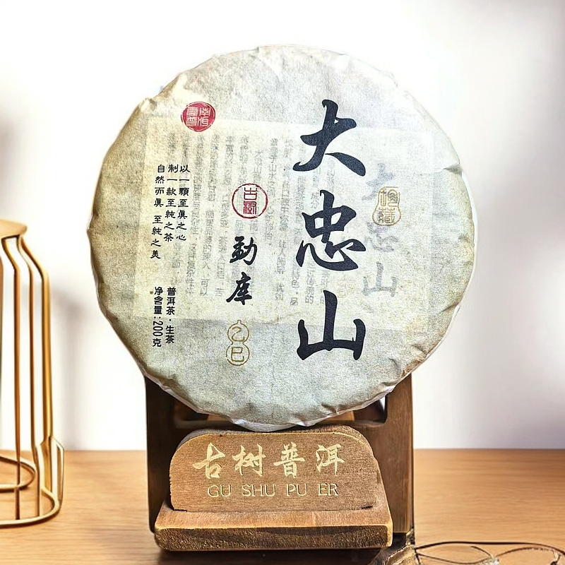--2025年  头春《大忠山》古树混采//普洱生茶 200g/饼