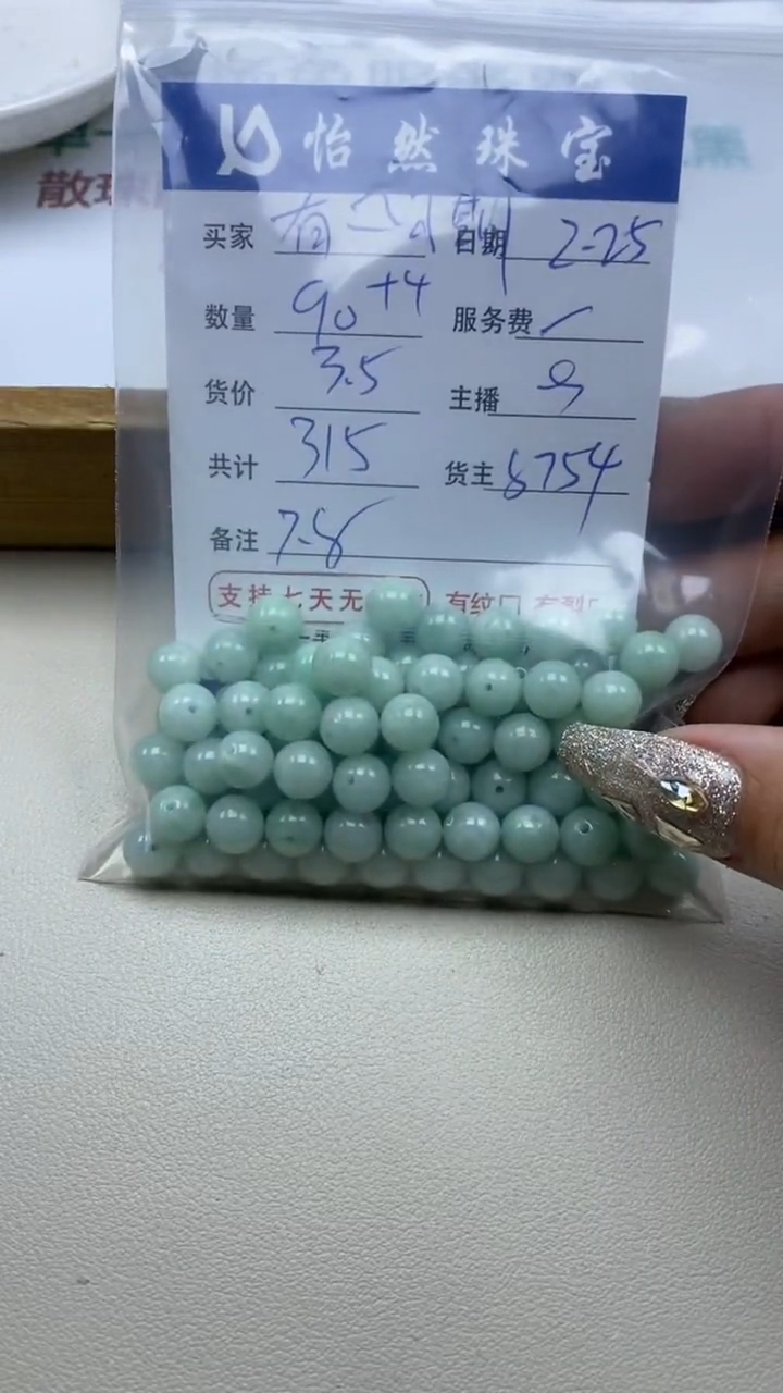 【闪购商品】翡翠手串未镶嵌卡7.8（90+4/3.5）