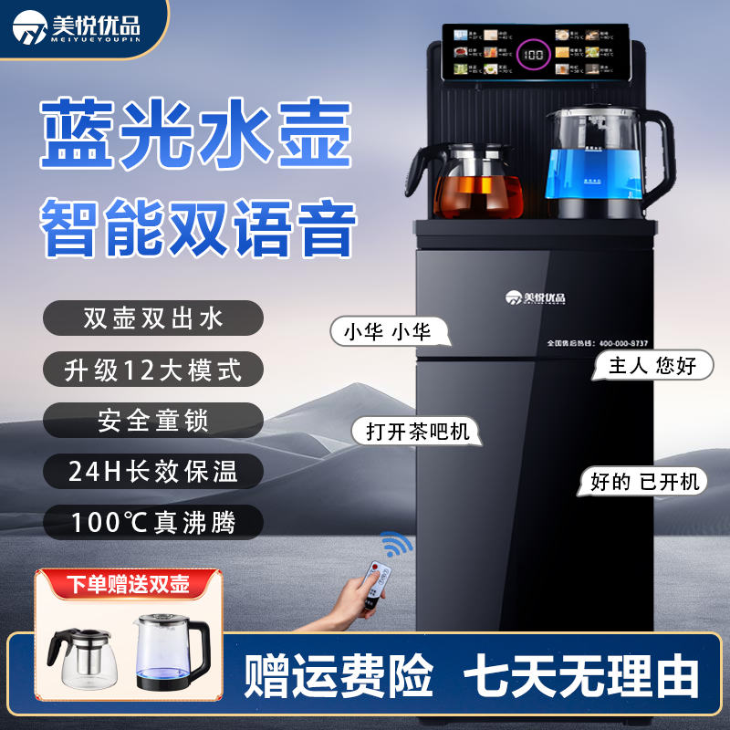 【温热款】美悦优品语音茶吧机下置水桶多功能家用烧水立式饮水机