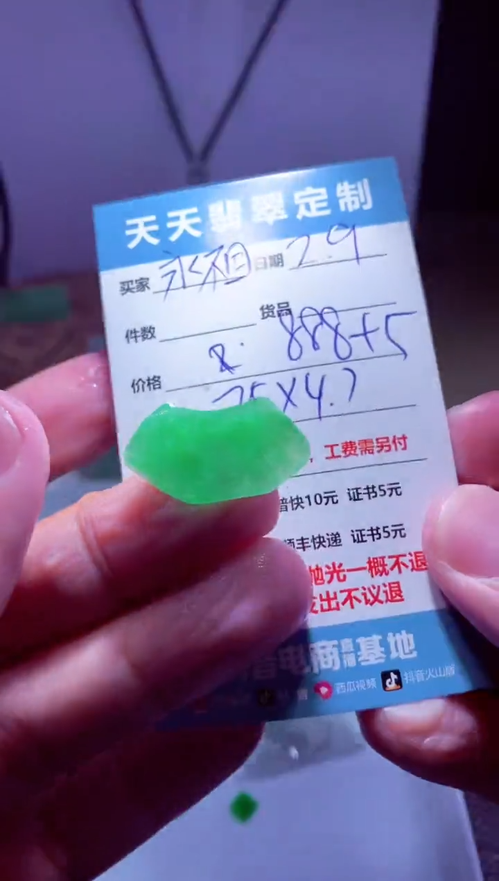 【闪购商品】定制翡翠未镶嵌材料888