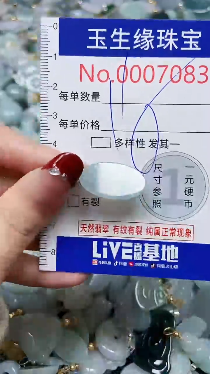 【闪购商品】翡翠颈饰未镶嵌闪购00007083