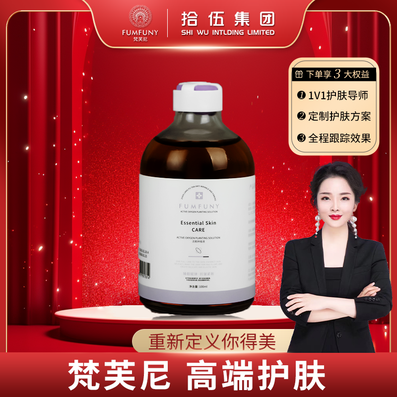 梵芙尼活氧水光种植液