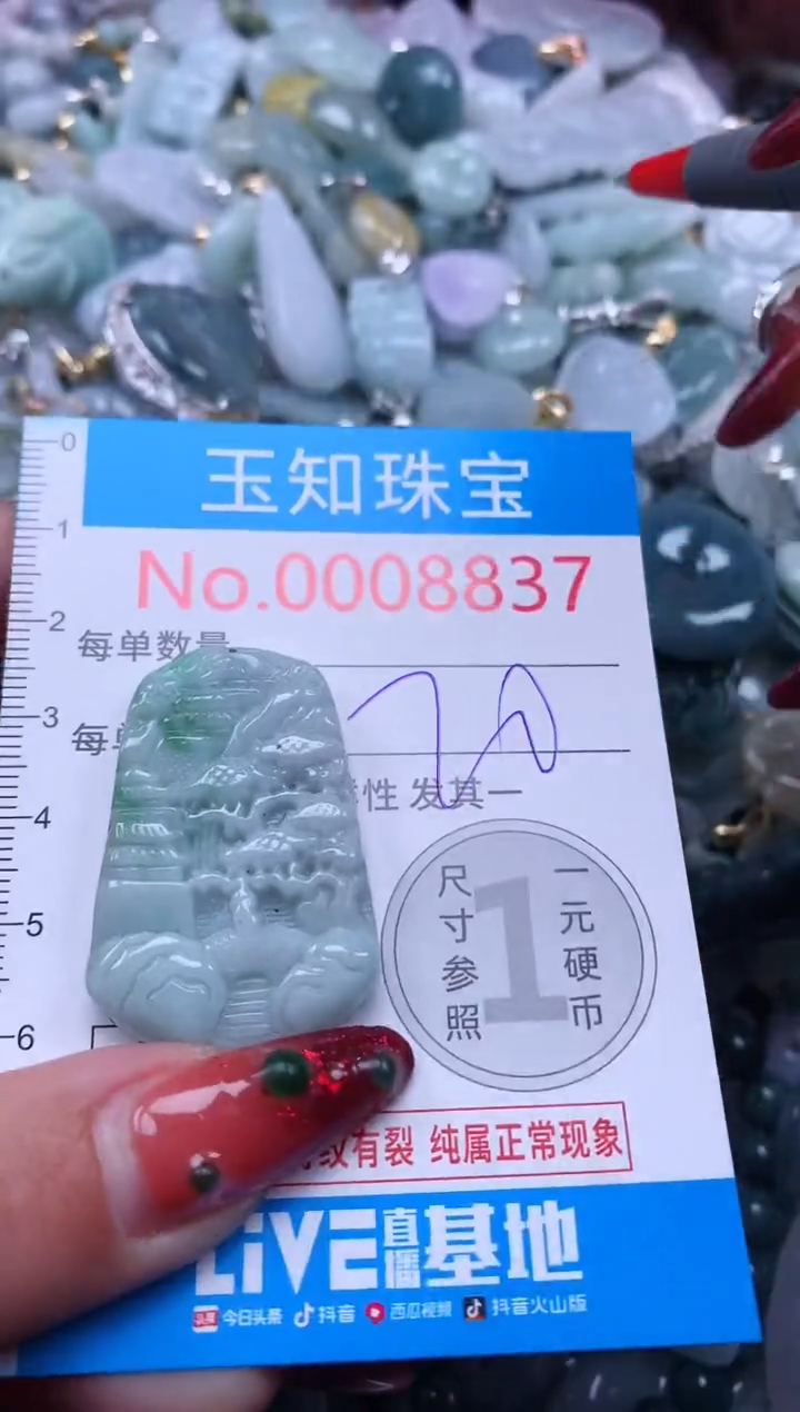 【闪购商品】翡翠吊坠(不含链)未镶嵌8837