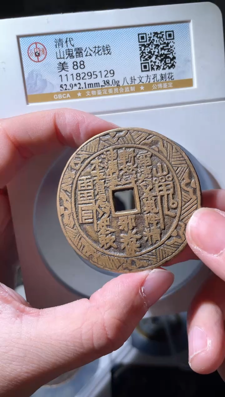 【闪购商品】铜清代山花八卦刻花