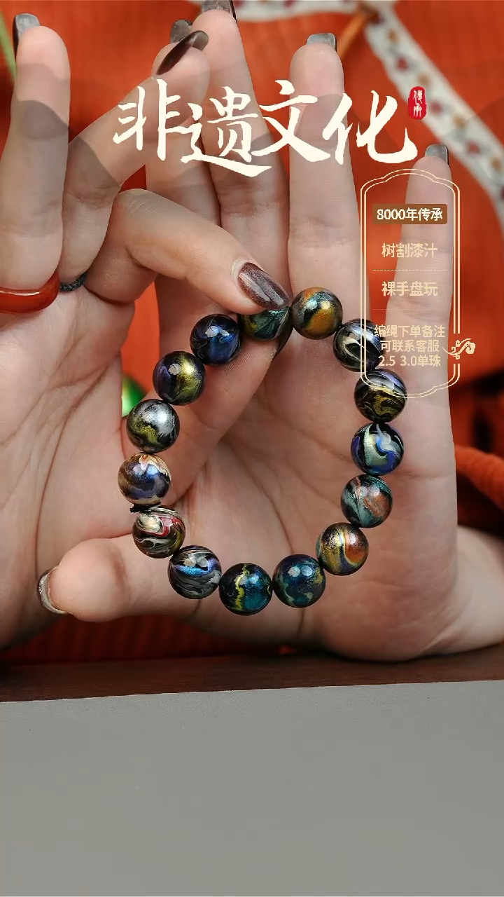 【闪购商品】大漆山海经多宝1.2手串 非遗大漆珠