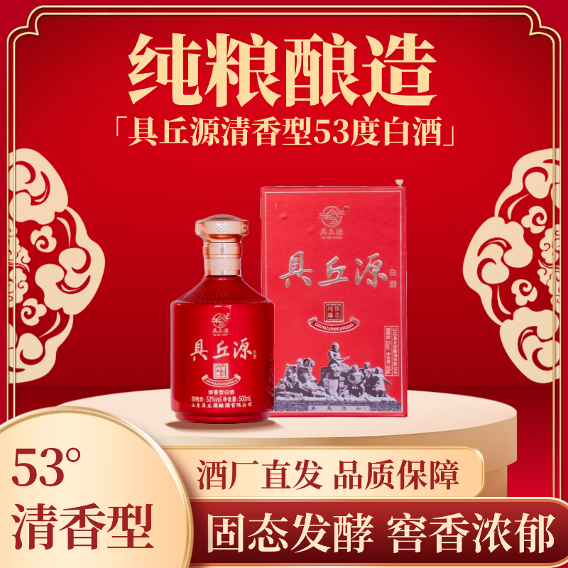 具丘源优级清香型53度500ml白酒礼盒纯粮酿造53%Vol