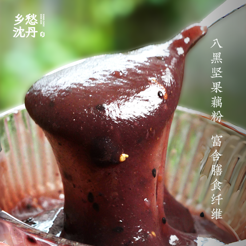 八黑坚果藕粉乡愁沈丹传统正宗莲藕正品饱腹冲泡早餐营养代餐2罐