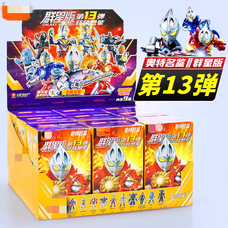 群星版奥特曼5-13弹里积木人偶拼装积木