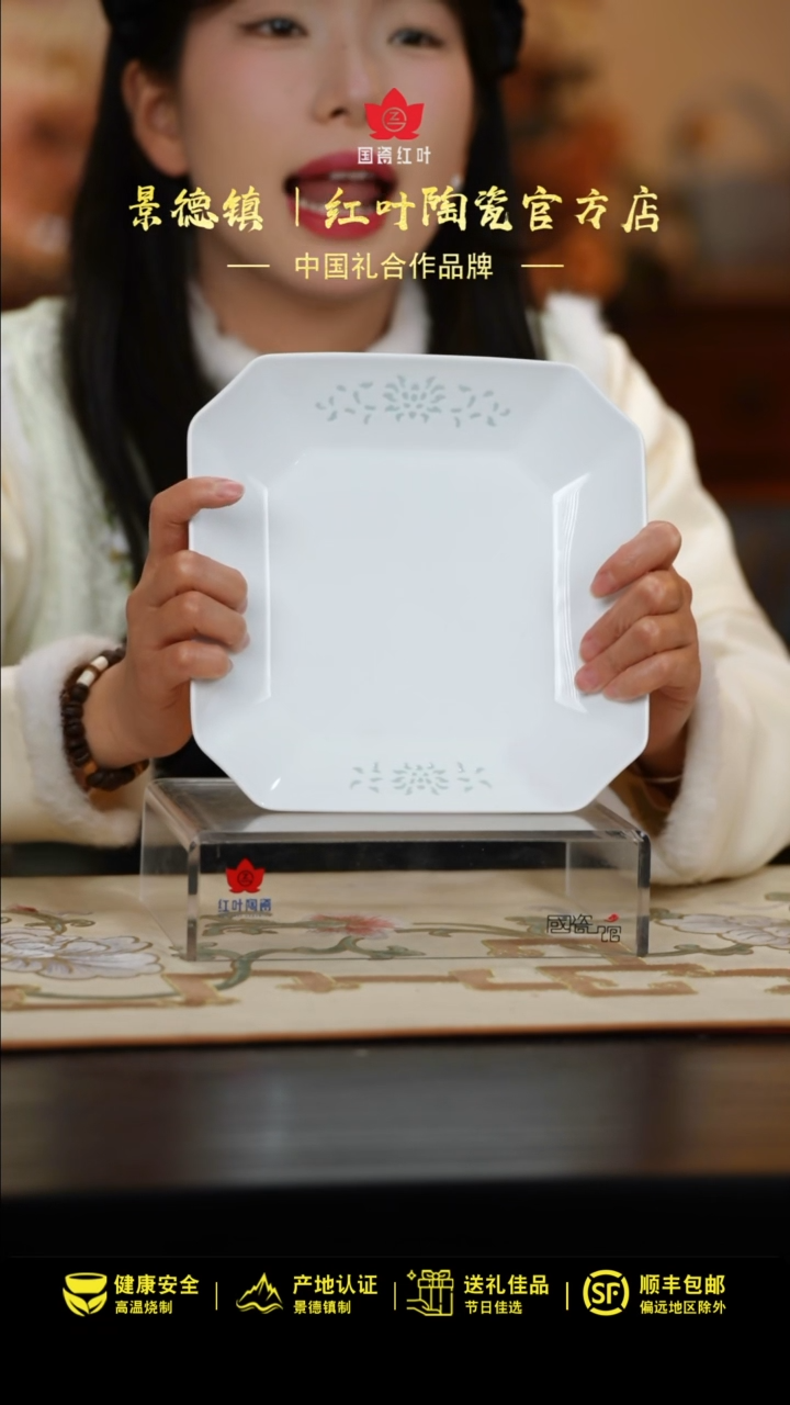【闪购商品】1个正价玲珑白釉8.5寸八方盘