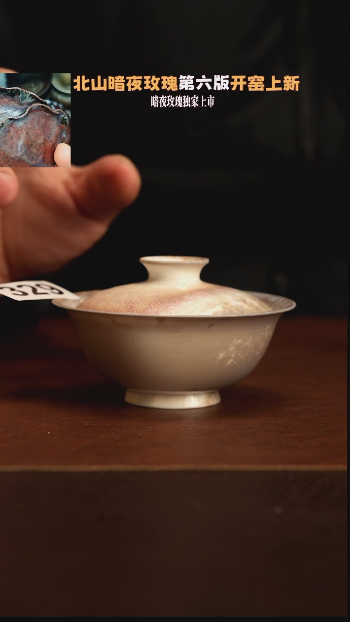 【闪购商品】杯329樱花粉柴烧手工盖碗