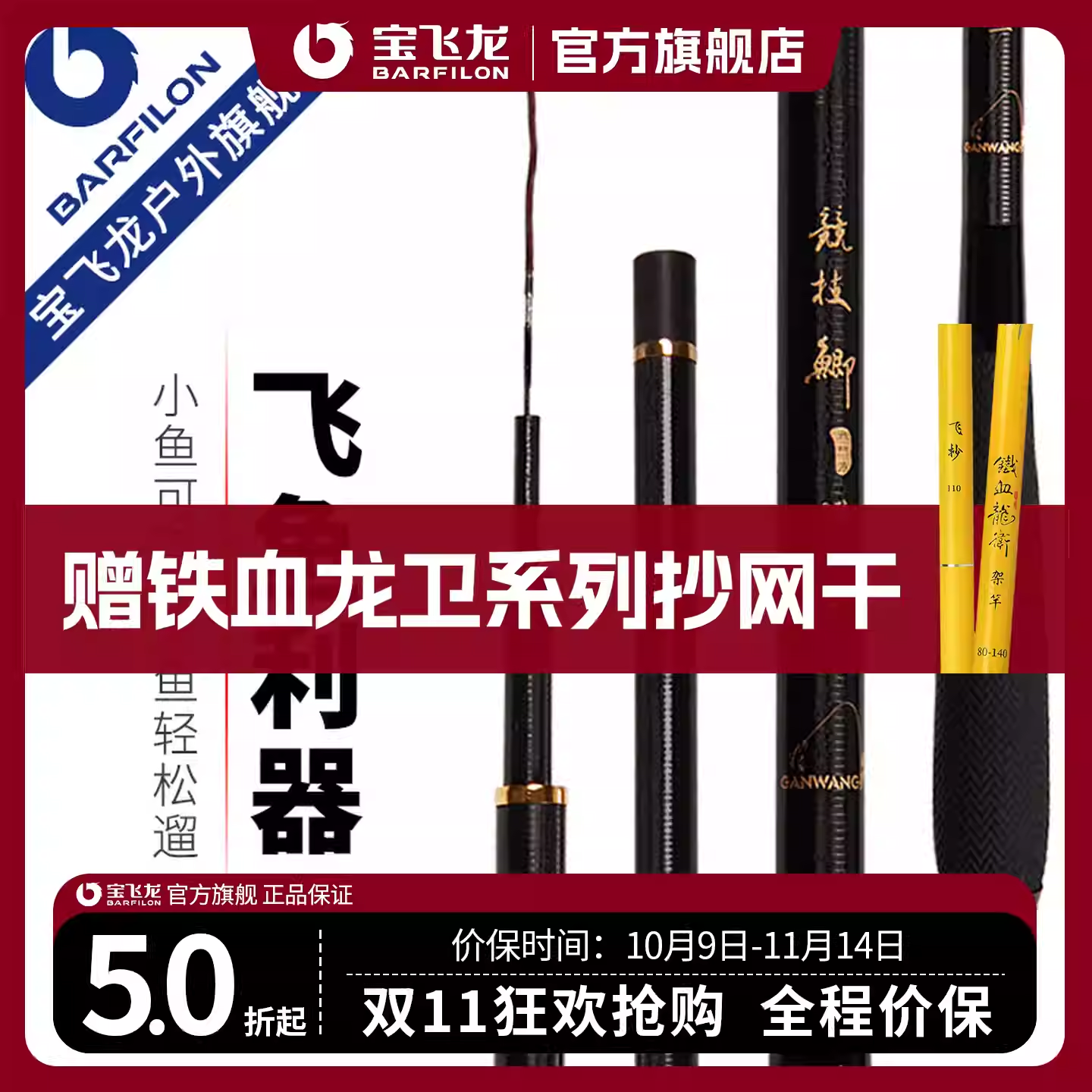 宝飞龙【竞技鲫】碳素超轻硬台钓竿手竿黑坑飞鱼钓鱼竿官方旗舰店