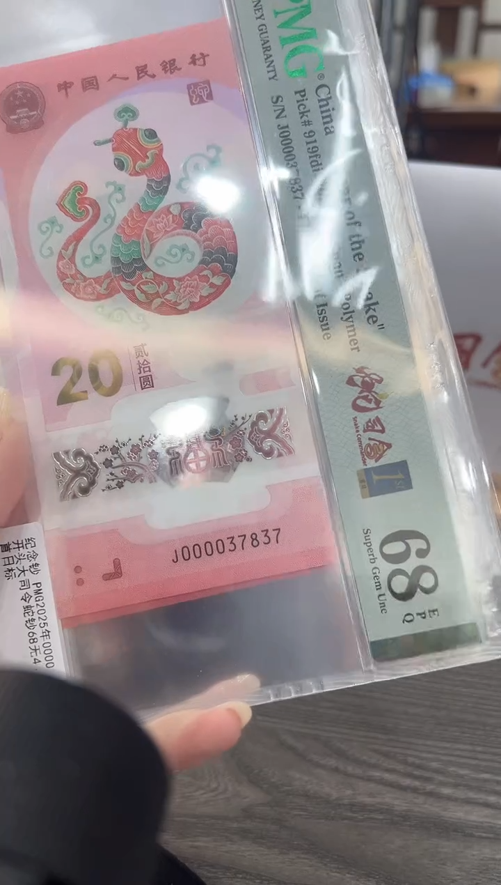 【闪购商品】塑料蛇钞首日金兰蛇司令68E无4单张号码随机