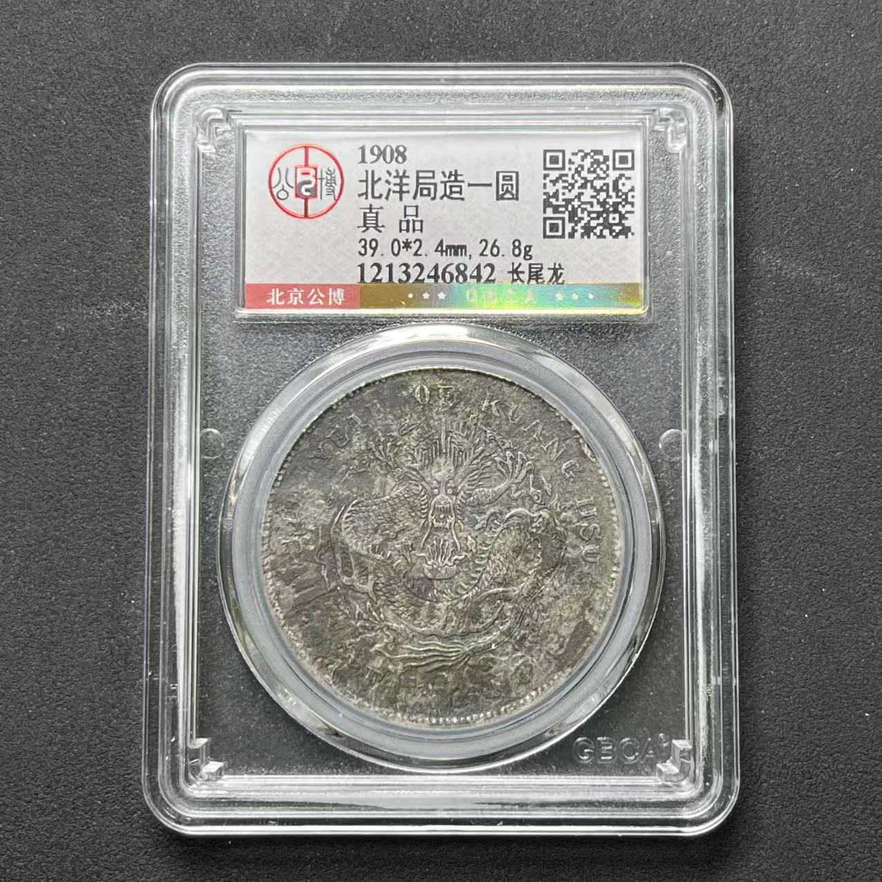 L8 公博评级 北洋34年长尾龙 真品 1213246842 L