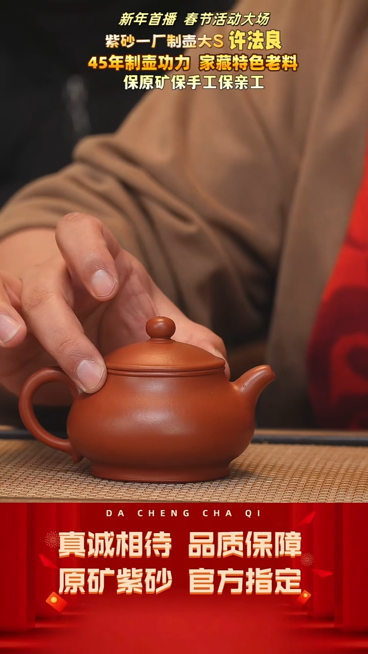 【闪购商品】紫砂茶壶67号许杰  大红袍210cc左右