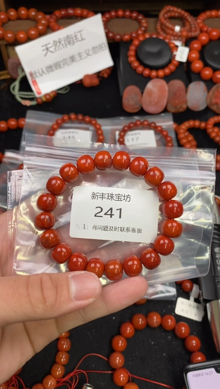 【闪购商品】南红玛瑙手串未镶嵌241-11mm
