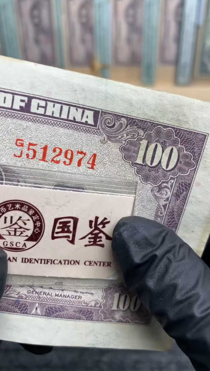 【闪购商品】纸512974   面值100元  