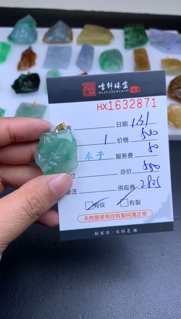 【闪购商品】翡翠挂件未镶嵌哈轩 挂件1