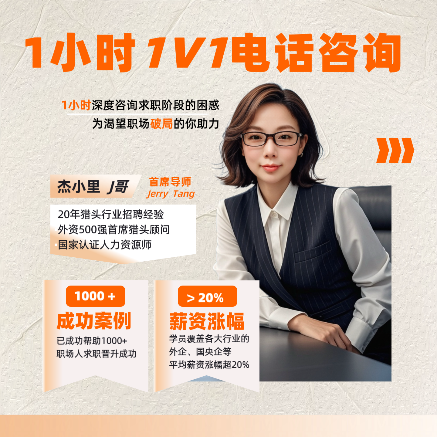 1小时1v1电话咨询（安卓版）