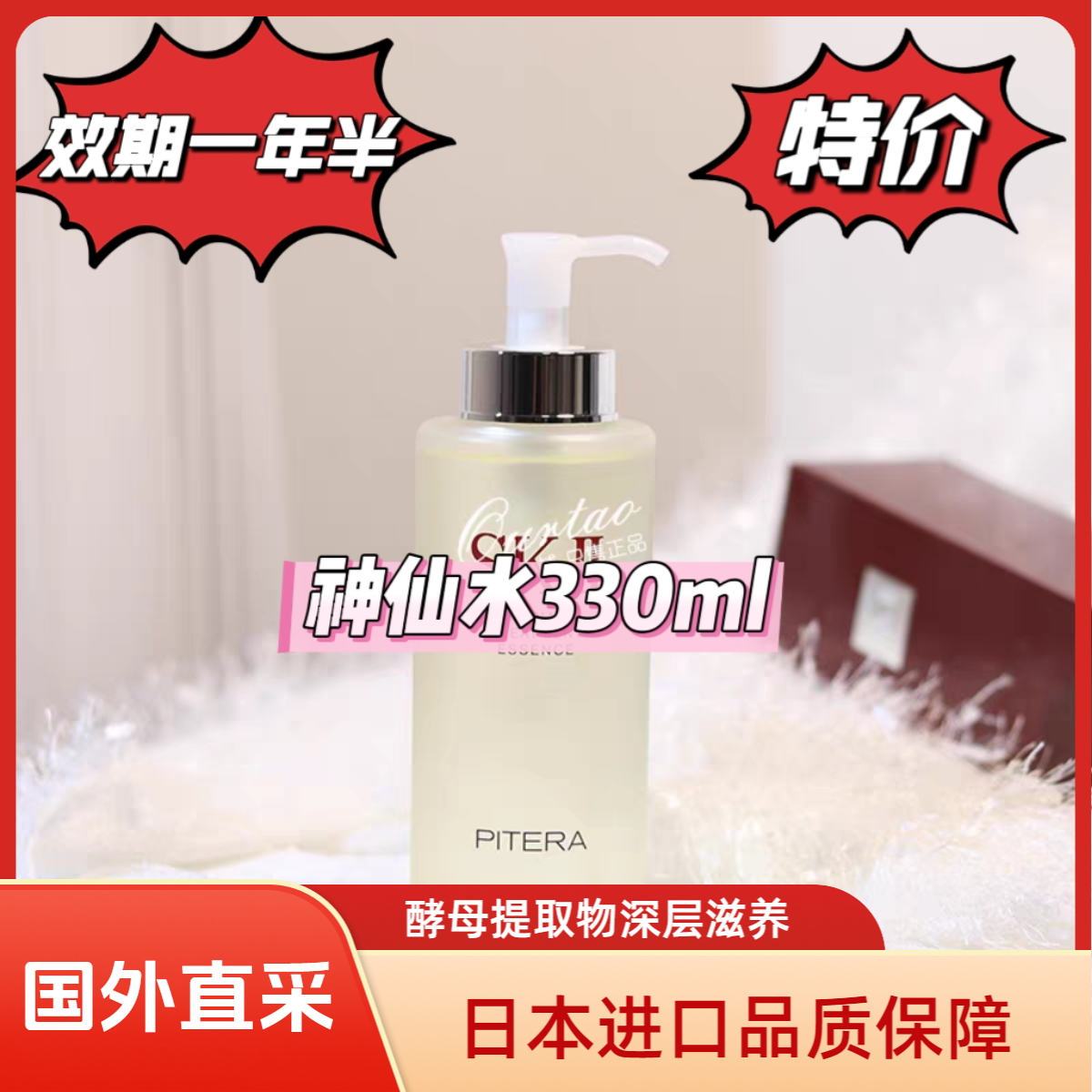 日本S神仙水330ml精华液爽肤水提拉紧致收缩毛孔抗老抗皱淡化细纹