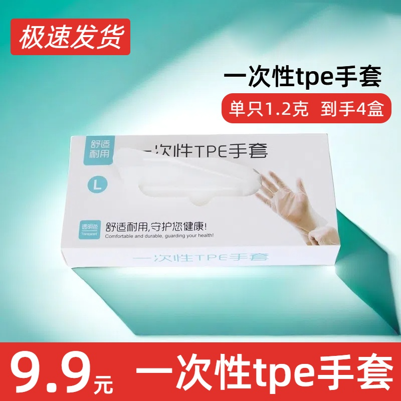 【4盒】1.2g加厚款！tpe一次性手套透明家用小龙虾专用食品级耐用