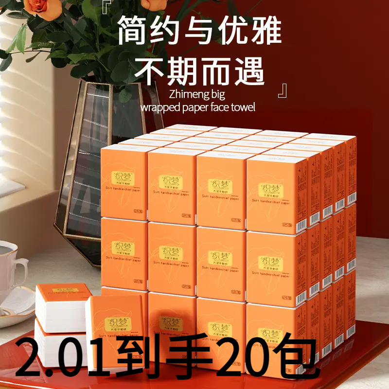 【2.01到手20包】手帕面巾纸便携式随身透气亲肤家用新原木浆面巾