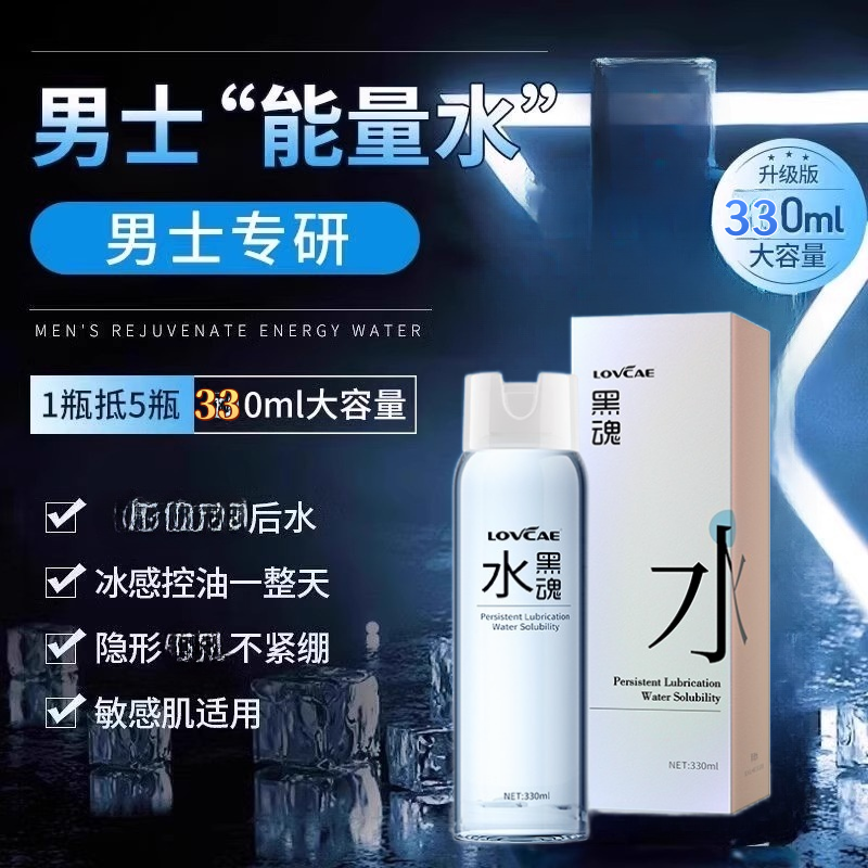 黑魂水 滑润 男士补水大容量能量水保湿清爽不紧绷敏感肌持久