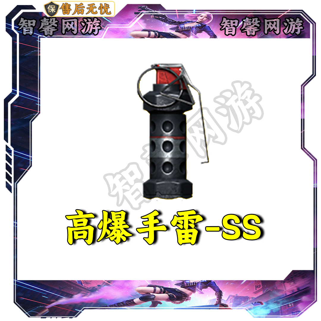 CF穿越火线端游【高爆手雷-SS】永久爆破推荐好物