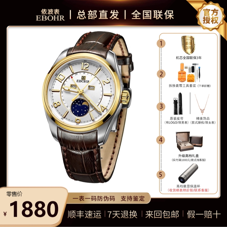 奢华石英男表 大气 进口机芯 依波1080