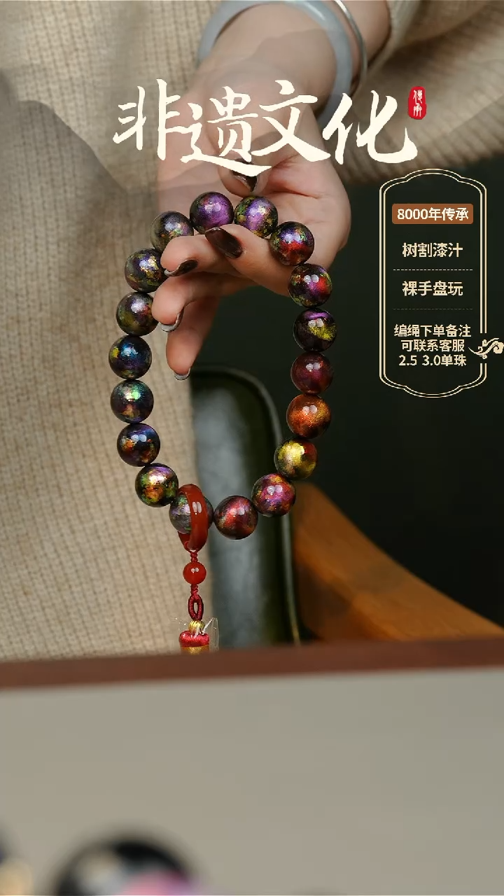 【闪购商品】大漆星辰1.5手持19子非遗大漆珠   