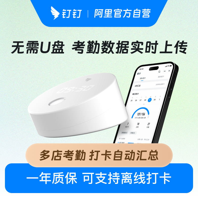 钉钉智能考勤机-M1 pro 指纹打卡机 员工上下班打卡签到器
