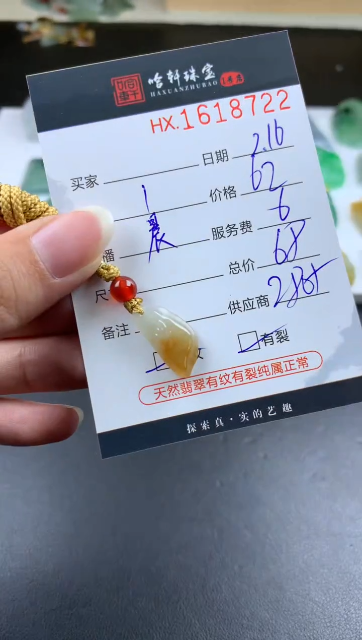 【闪购商品】翡翠挂件未镶嵌哈轩 挂件1