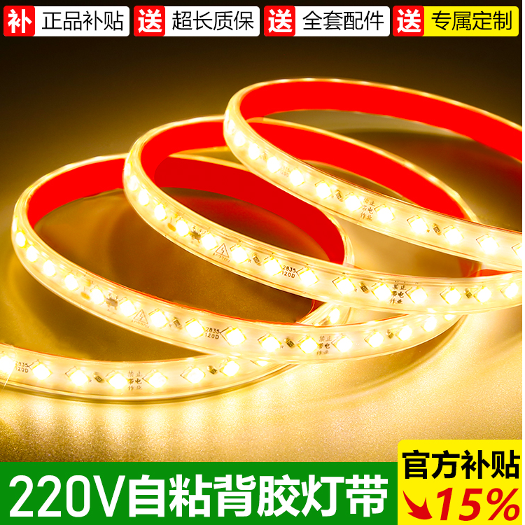 高压220v自粘led灯带软展示柜线形贴片免变压器线型户外防水灯条