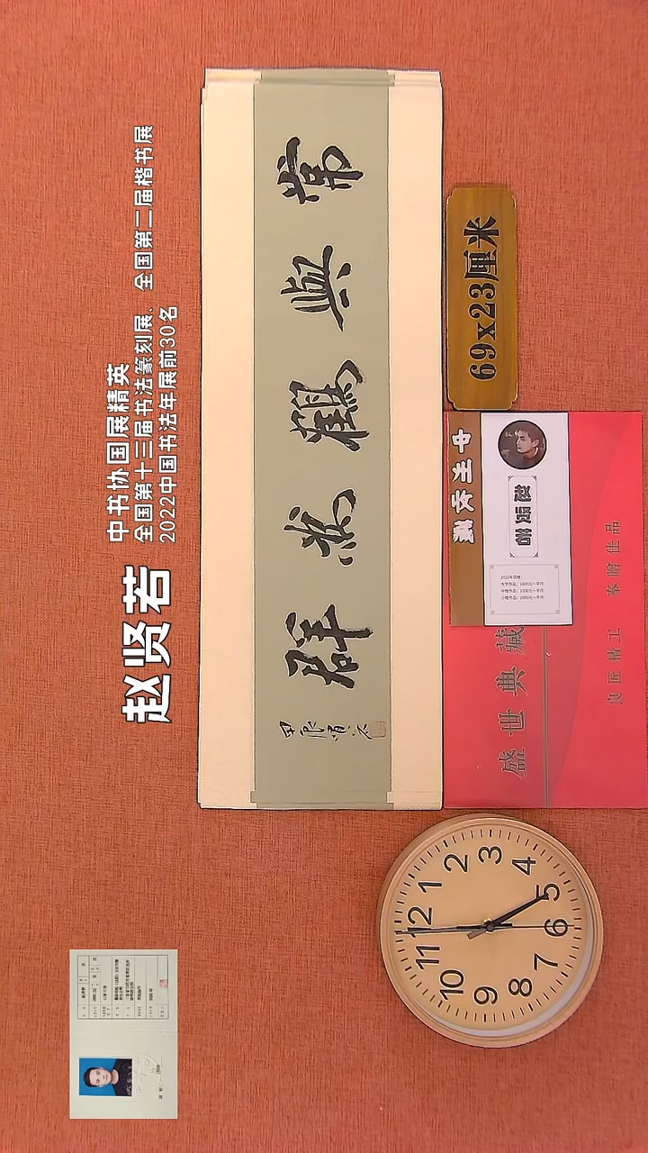 【闪购商品】书法237     赵贤若老师书法作品