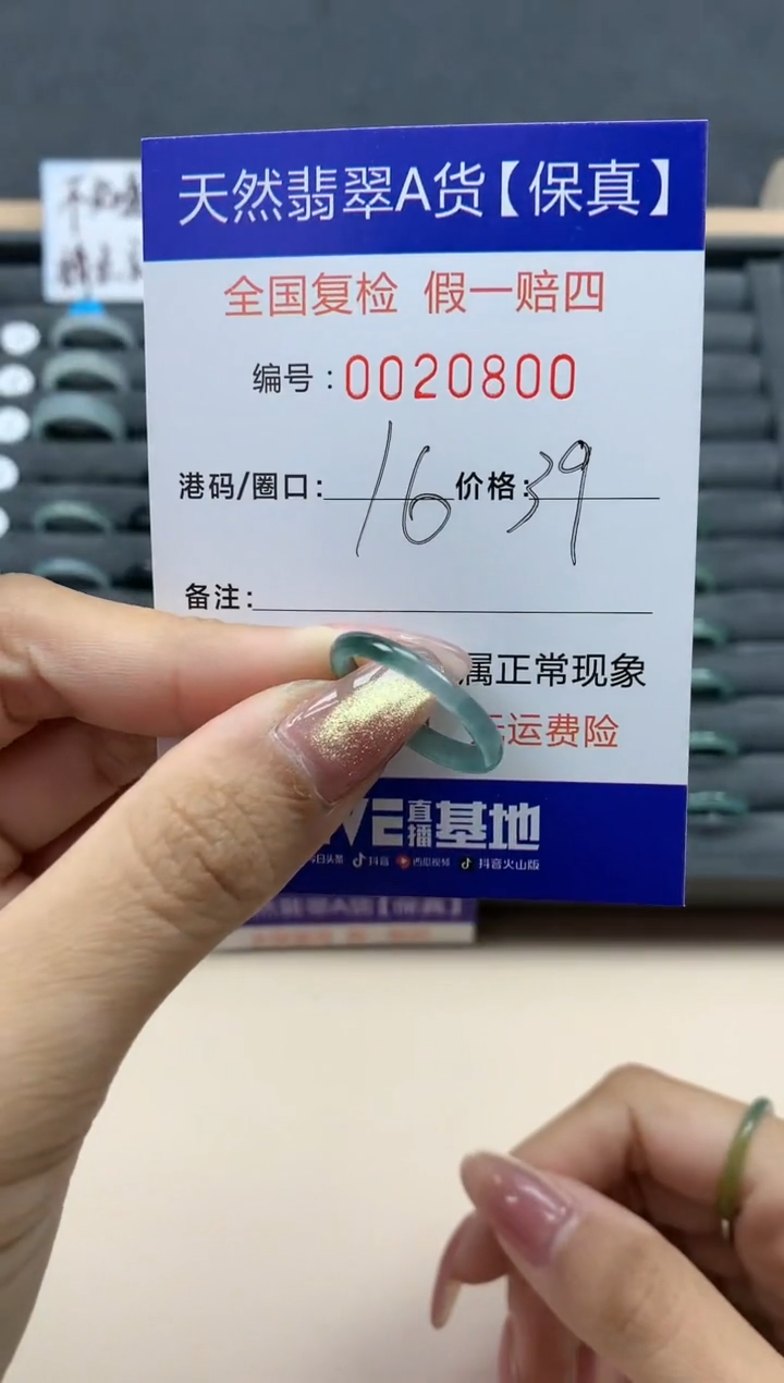 【闪购商品】翡翠戒指未镶嵌天然翡翠20800