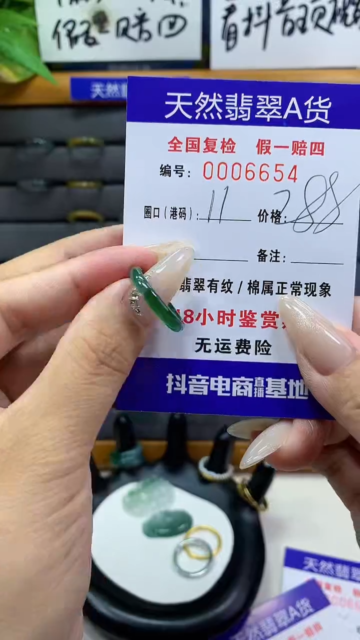 【闪购商品】翡翠戒圈未镶嵌       6654