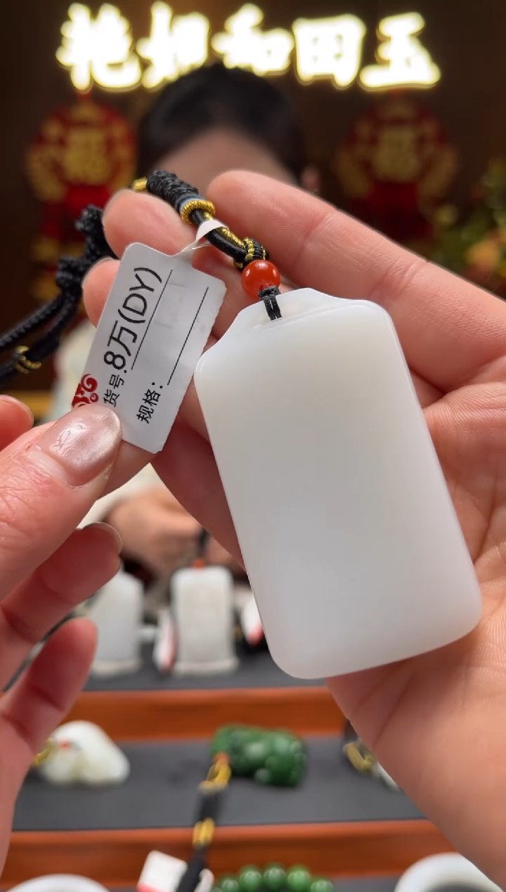 【闪购商品】和田玉吊坠未镶嵌DY