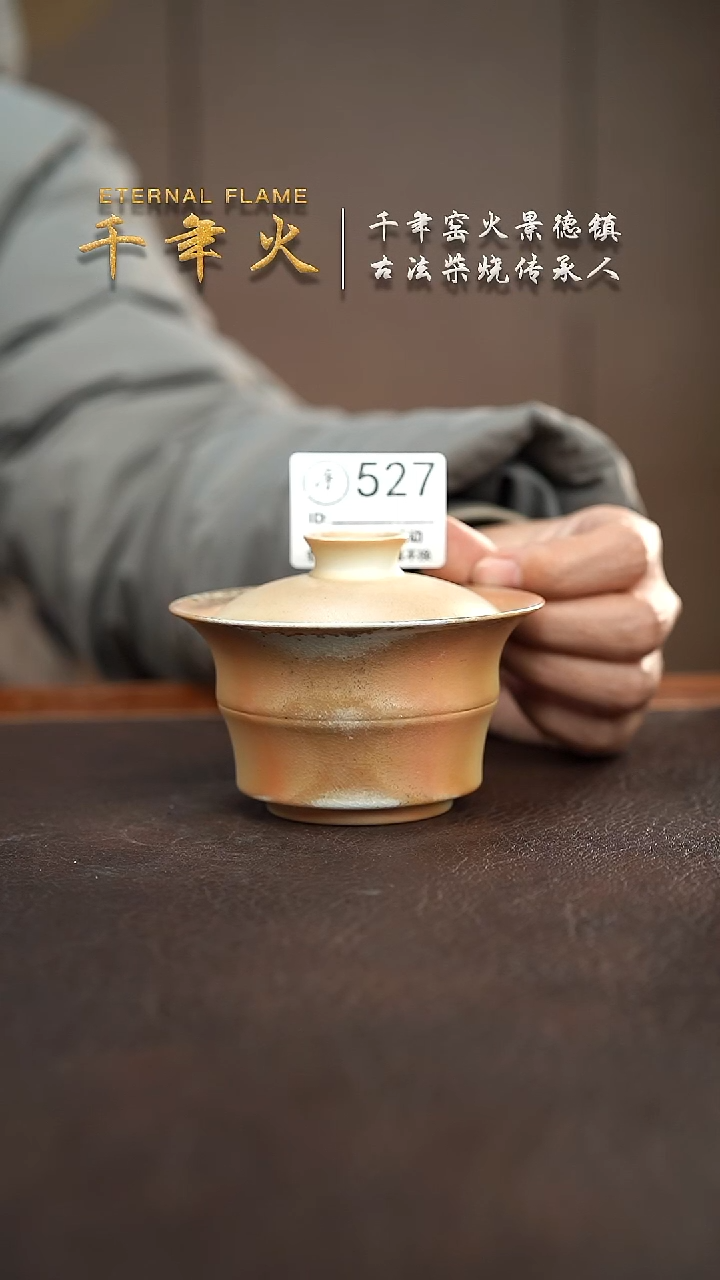 【闪购商品】527千年火柴烧明天开窑啦!