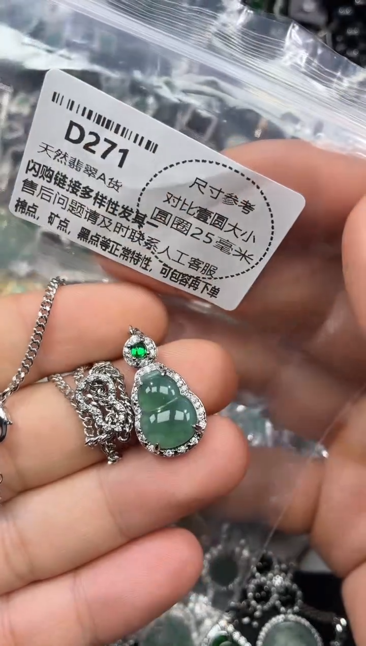 颈饰未镶嵌翡翠D271项链