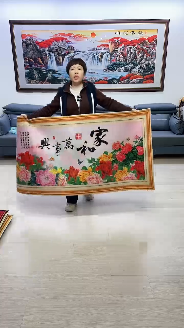 【闪购商品】横款409家和万事兴80*160