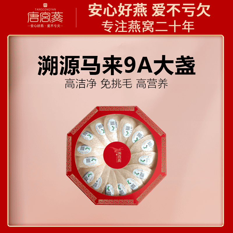 马来9A孕妇专用燕窝足干燕盏天然品质孕妇燕窝国际原装进口
