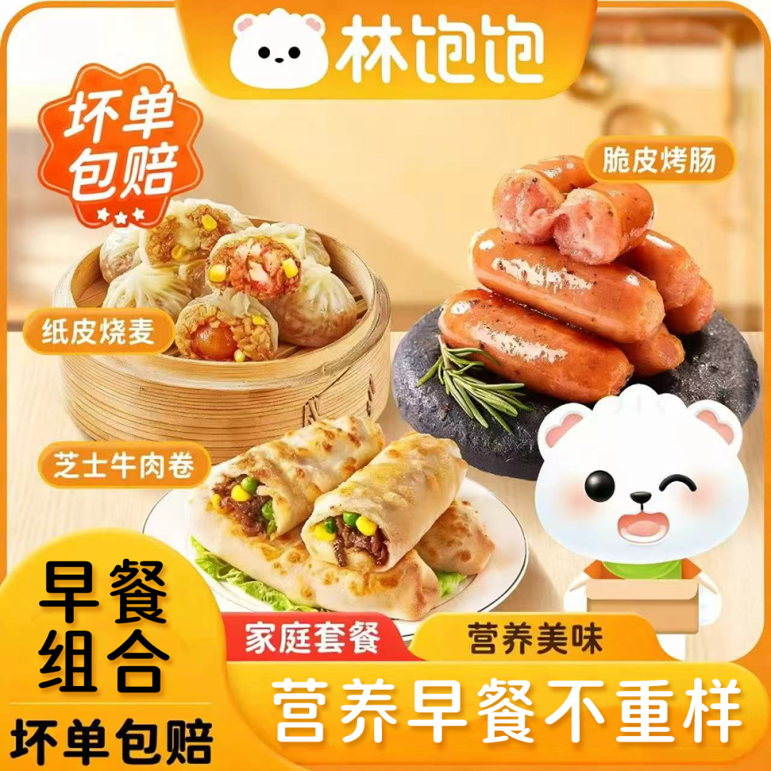 林饱饱早餐花样超值套餐健康面点加热即食组合3