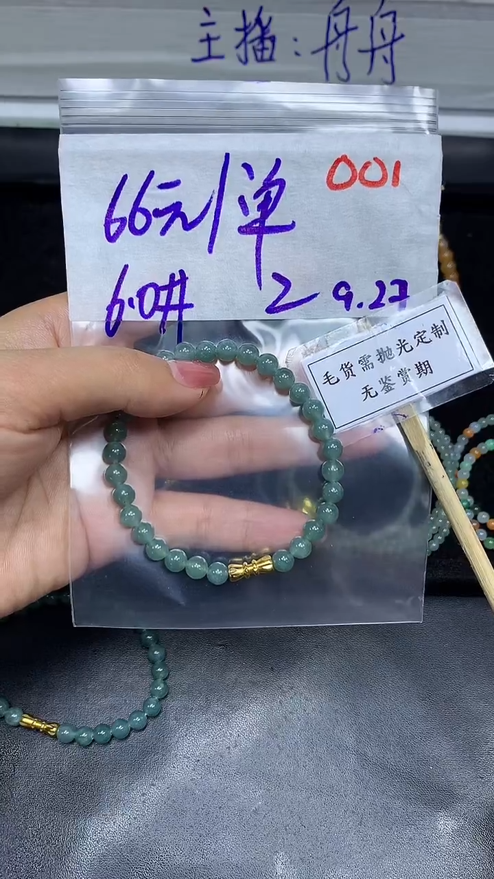 未镶嵌定制翡翠毛货需精细抛光多样性发一件珠串+66元001