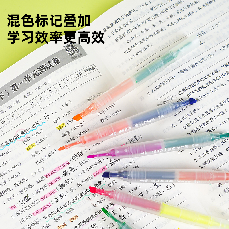 贝发叠色荧光笔学生专用彩色划重点标记清晰高颜值学习手账单盒装